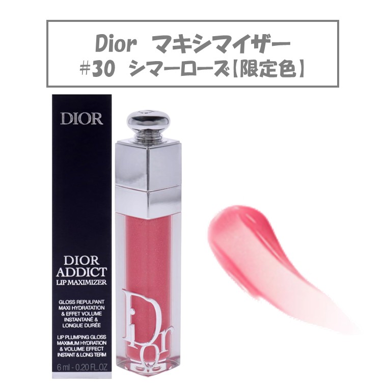 楽天市場】Dior ディオールアディクト リップ マキシマイザー