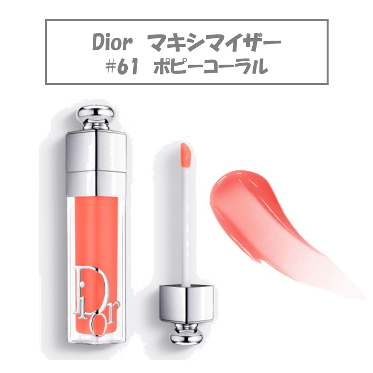 楽天市場】Dior ディオールアディクト リップ マキシマイザー