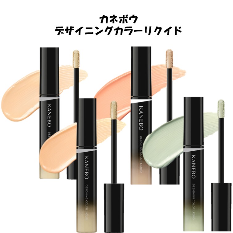 楽天市場】KANEBO カネボウデザイニングカラーリクイド 5.6gカラー選択