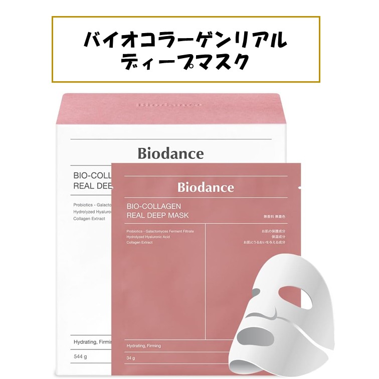 楽天市場】Biodance バイオコラーゲンリアルディープマスク 4枚