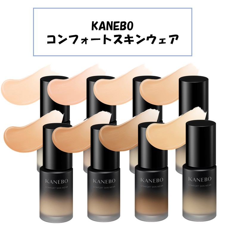 楽天市場】KANEBO カネボウコンフォートスキン ウェア 30mlカラー選択