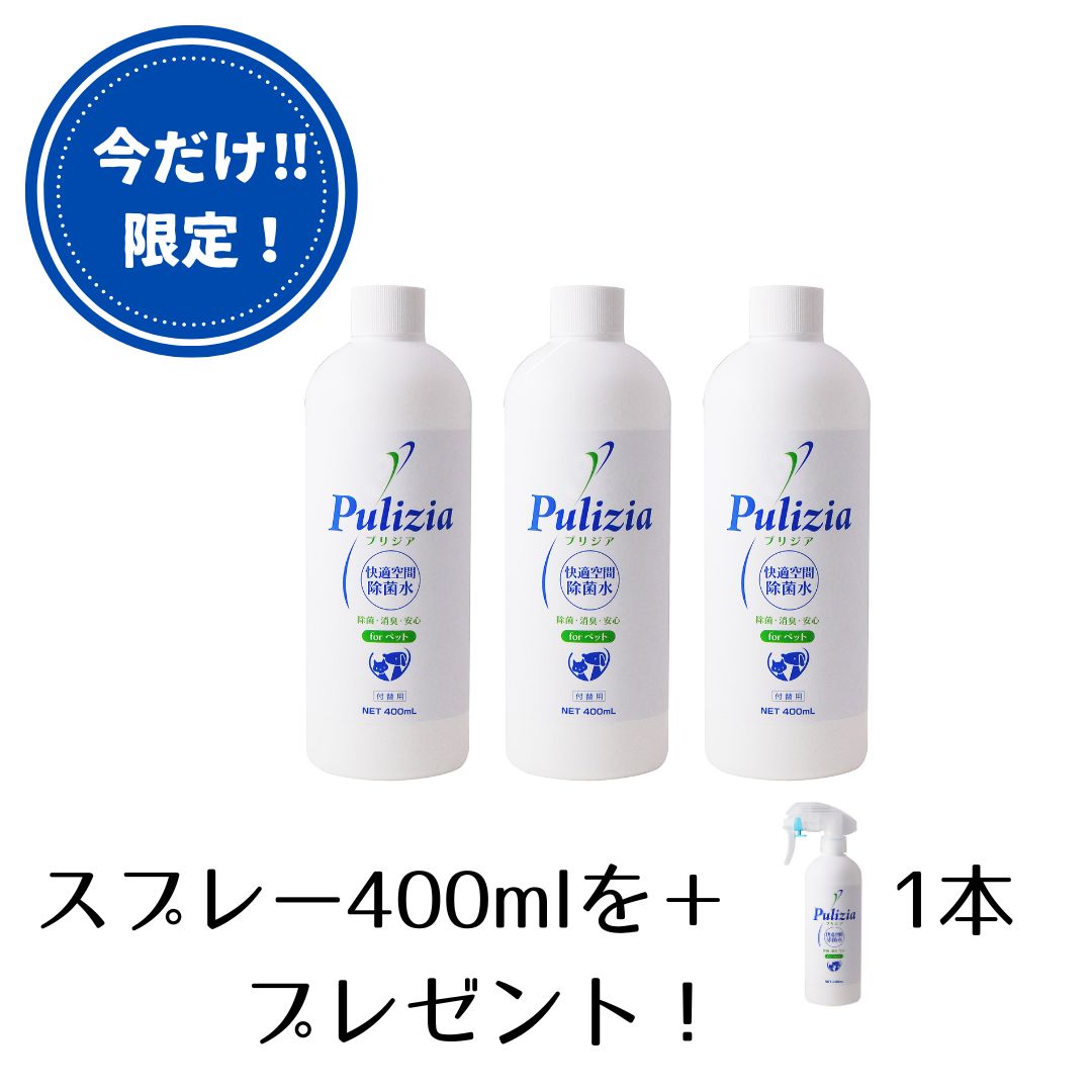 【楽天市場】【公式】快適生活除菌水 プリジア 付替 400ml 3個