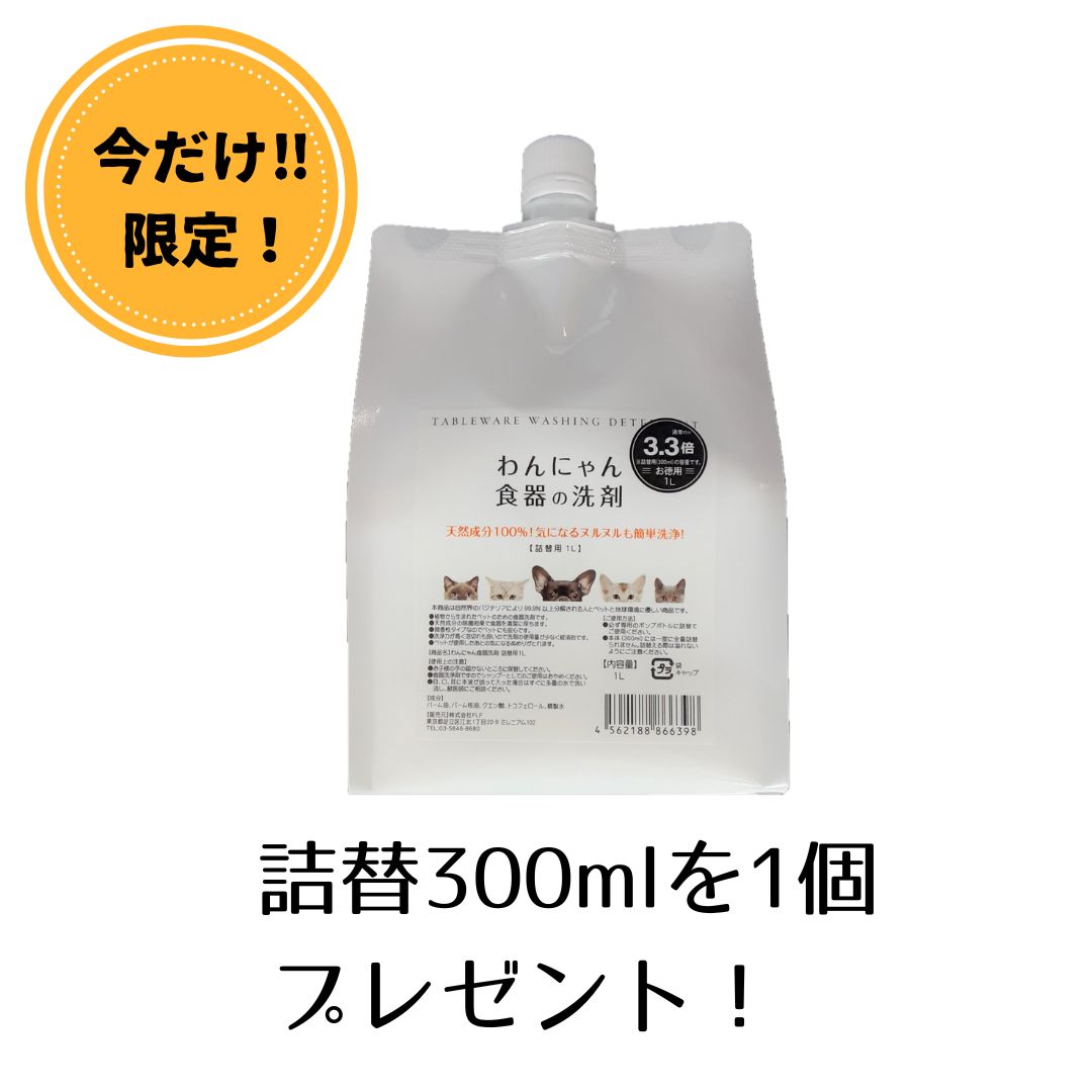 高品質】 エフエルエフ わんにゃん食器の洗剤 本体 300ml FLF