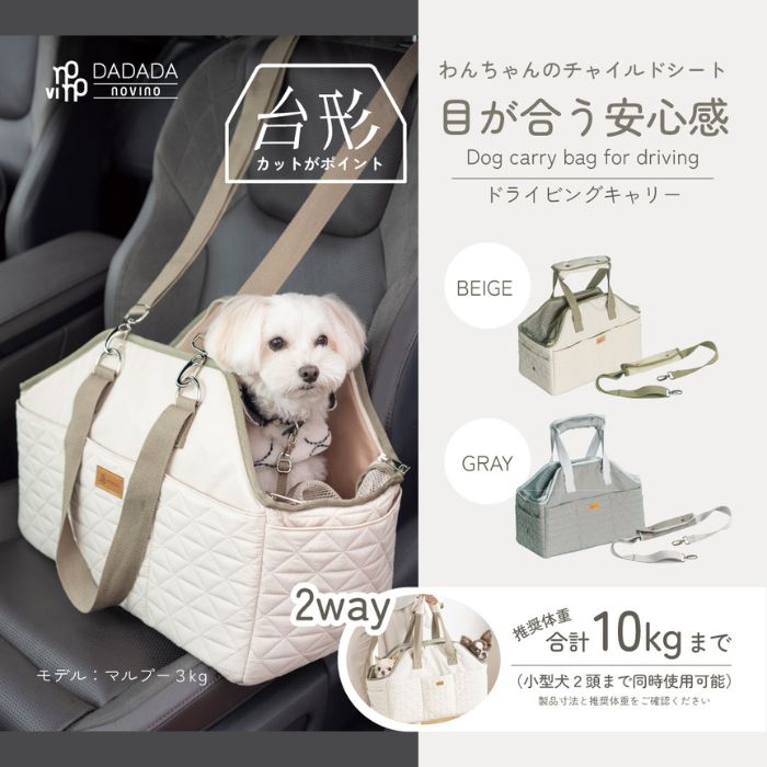 DADADAnovino キドライビングキャリー ドライブ　キャリーバッグ　おでかけ　小型犬　シートベルト　楽ちん　抱っこ紐　安全　車用ベッド　ドライブバッグ