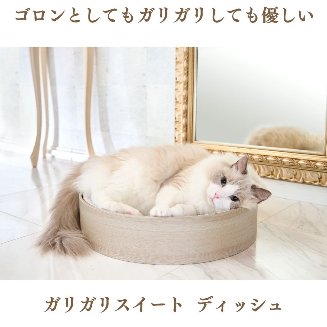 楽天市場】ガリガリスイート ディッシュ【猫用品／ガリガリ爪とぎ