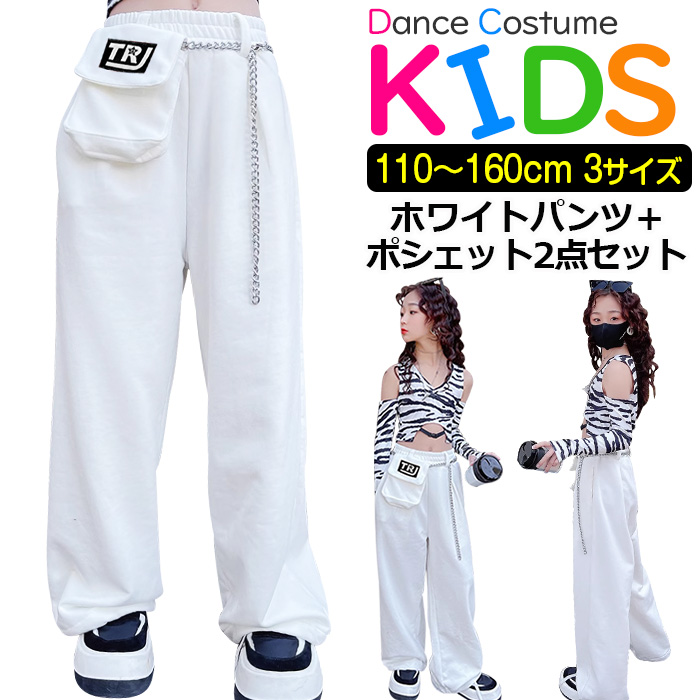 楽天市場】ホワイト カーゴパンツ ワイドパンツ ダンスパンツ 女の子