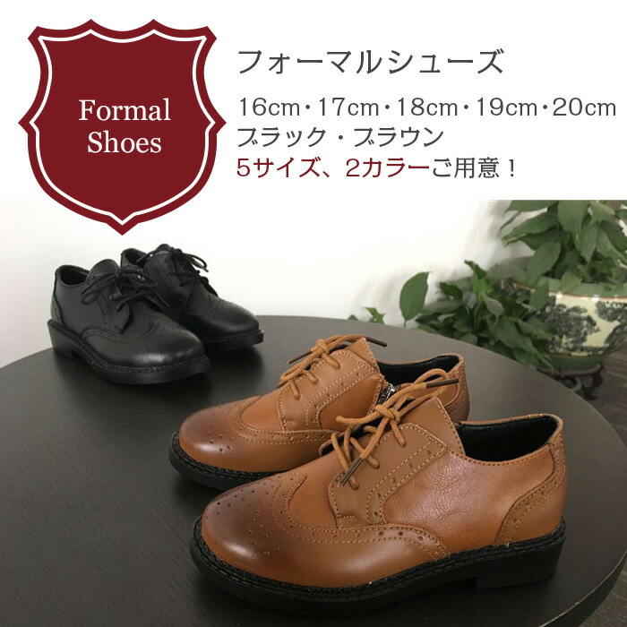 楽天市場 フォーマル シューズ 男の子 フォーマル 靴 子供靴 キッズシューズ 男の子 靴 ブラック ブラウン 16cm 17cm 18cm 19cm cm 卒園式 入園式 発表会 卒業式 入学式 入園式 ダンサー マーキュリーストアー