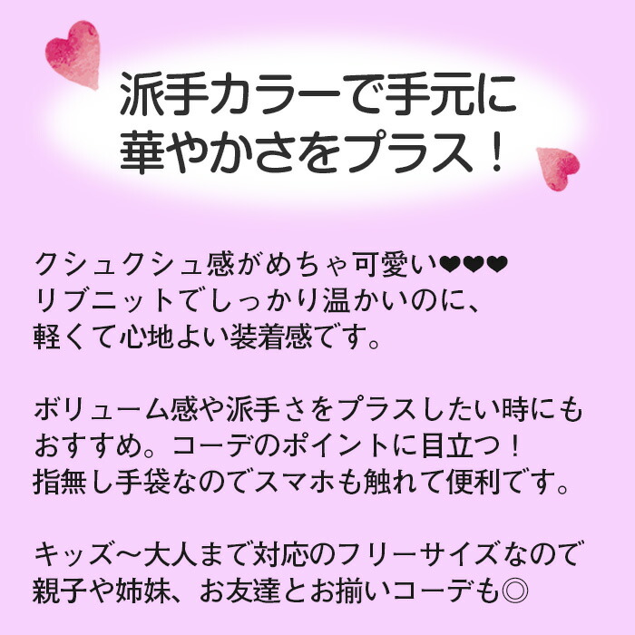 ロング アームウォーマー リブニット 暖かい キッズ 子供 女の子 無地 ピンク レッド ブラック ホワイト フリーサイズ 防寒グッズ 保温 温活  指無し手袋 ハンドカバー 体育祭 運動会 文化祭 イベント パントマイム ファッション雑貨・小物