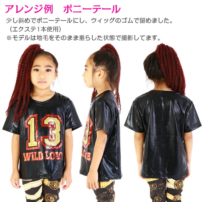 楽天市場 エクステ ウィッグ ヘアアレンジ 女の子 大人 子供 キッズ ガールズ ドレッド ブラウン ブラック レッド フリーサイズ つけ毛 ヘアエクステンション ボリュームアップ アップスタイル ヒップホップ 小学生 中学生 高校生 ガールズ レディス マーキュリーストアー