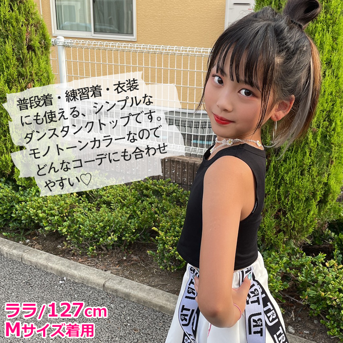 ショート丈 タンクトップ ノースリーブ 女の子 子供服 キッズ 無地