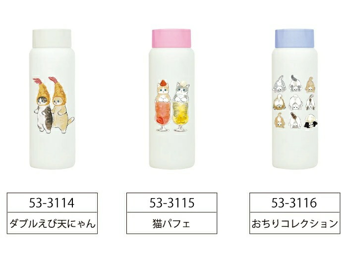 日本初の もふさんど ちいさめ 200mlボトル mofusand 200ml B級 訳有 訳あり 保温 ステンレスボトル ボトル ねこ 猫  インスタグラム 雑貨 ぢゅの ヂュノ 動物 イラスト 人気 ネコ 軽い えび天にゃん 猫パフェ おちりコレクション お買い物マラソン  rmb.com.ar