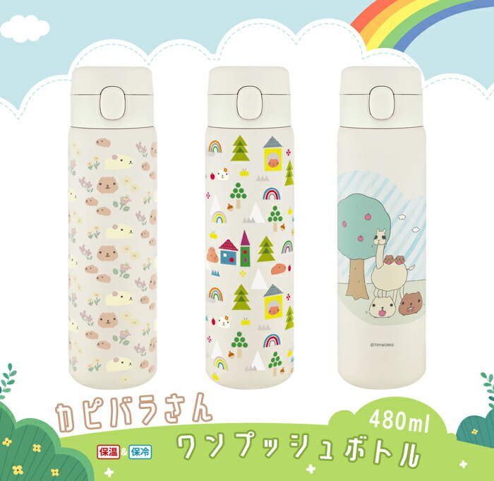 【 カピバラさん 480ml 水筒】ステンレスボトル 480ml 500ml 0.5l 0.5l未満 ワンタッチ ワンプッシュボトル 水筒 通学 子ども 雑貨 動物 イラスト 北欧 おはな OTONA集合 水分補給 保冷 保温 水筒 小学生 入学 準備 新生活画像