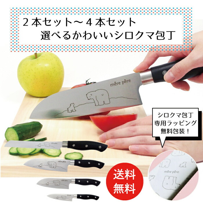 楽天市場】【選べるセット包丁】しろくま 三徳 小三徳 ペティナイフ