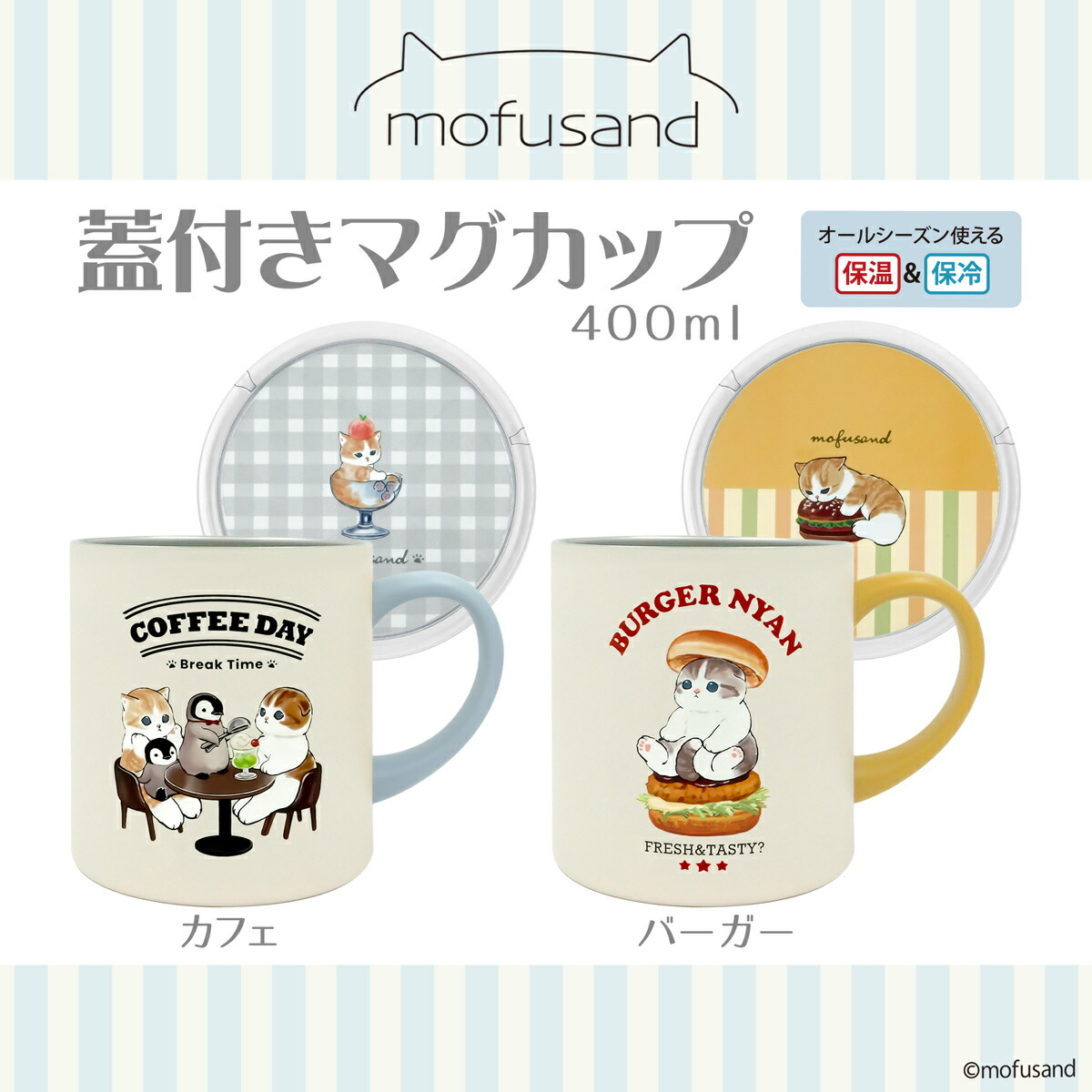 楽天市場】【mofusand 蓋付 マグカップ 】もふさんど モフサンド