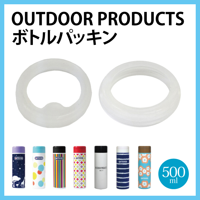 楽天市場 アウトドア パッキン500ml ステンレスボトルの交換用パッキン お返し 新生活 プレゼント 贈り物 新居 熱中症対策 水分補給 水筒 雑貨店メルペール