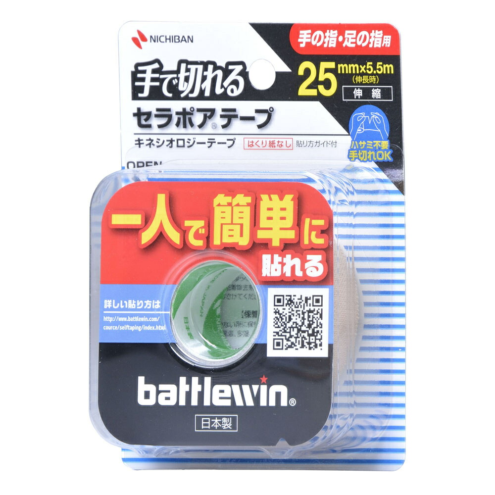 楽天市場 在庫限り バトルウィン セラポアテープfx キネシオロジーテープ Sefx25f 25mmｘ5 5m 1ロール ニチバン 返品不可 Merecare Y メリケア 楽天市場店