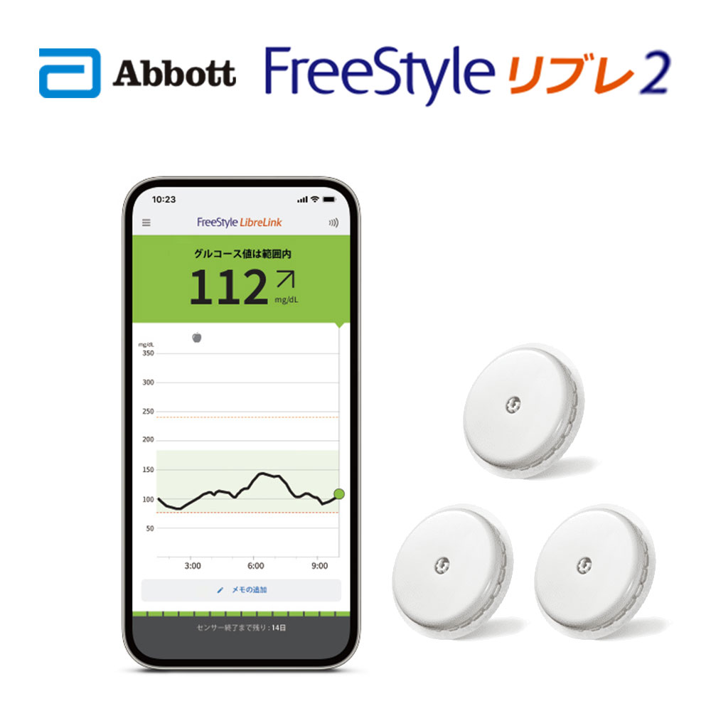 【正規代理店】FreeStyle abbott フリースタイル リブレ2 センサー 71998-01 3個セット アボットジャパン【正規代理店】【返品不可】|MeReCare-y(メリケア)店
