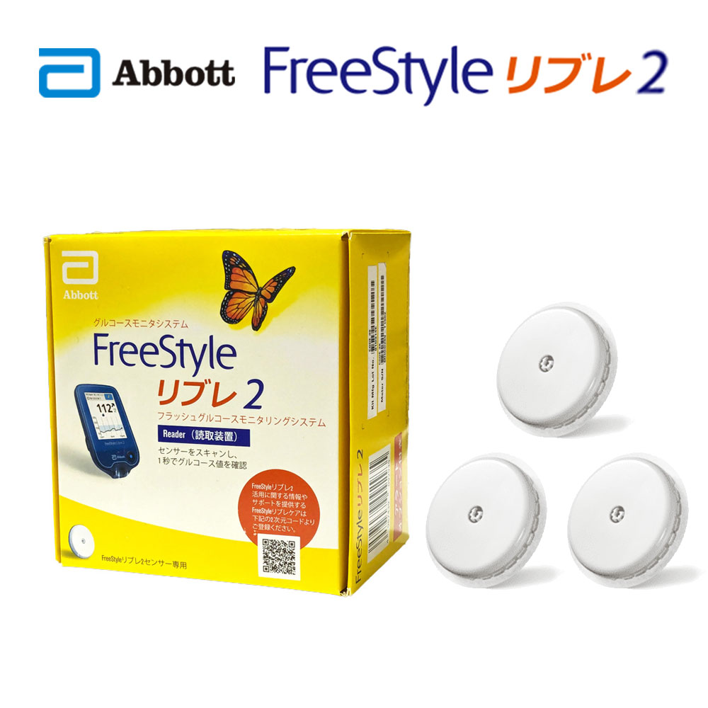 【定め事代わりになる店】FreeStyle abbott 無償性表現スタイル リブレ2 クランク一揃いの道具 本体+検出器3個 アボットジャパン【返品不可】