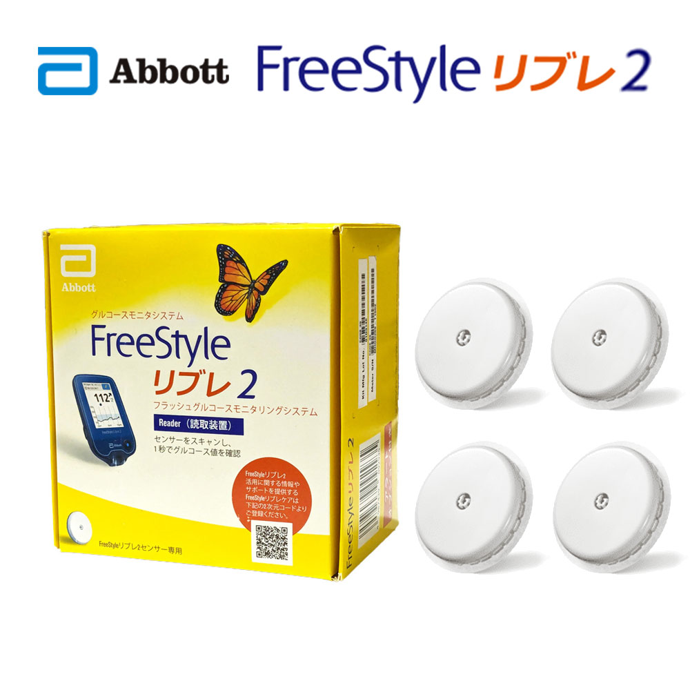 【定まり代わりになる店】FreeStyle abbott 無償性表現スタイル リブレ2 クランク一揃いの道具 本体+検知器4個 アボットジャパン【返品不可】