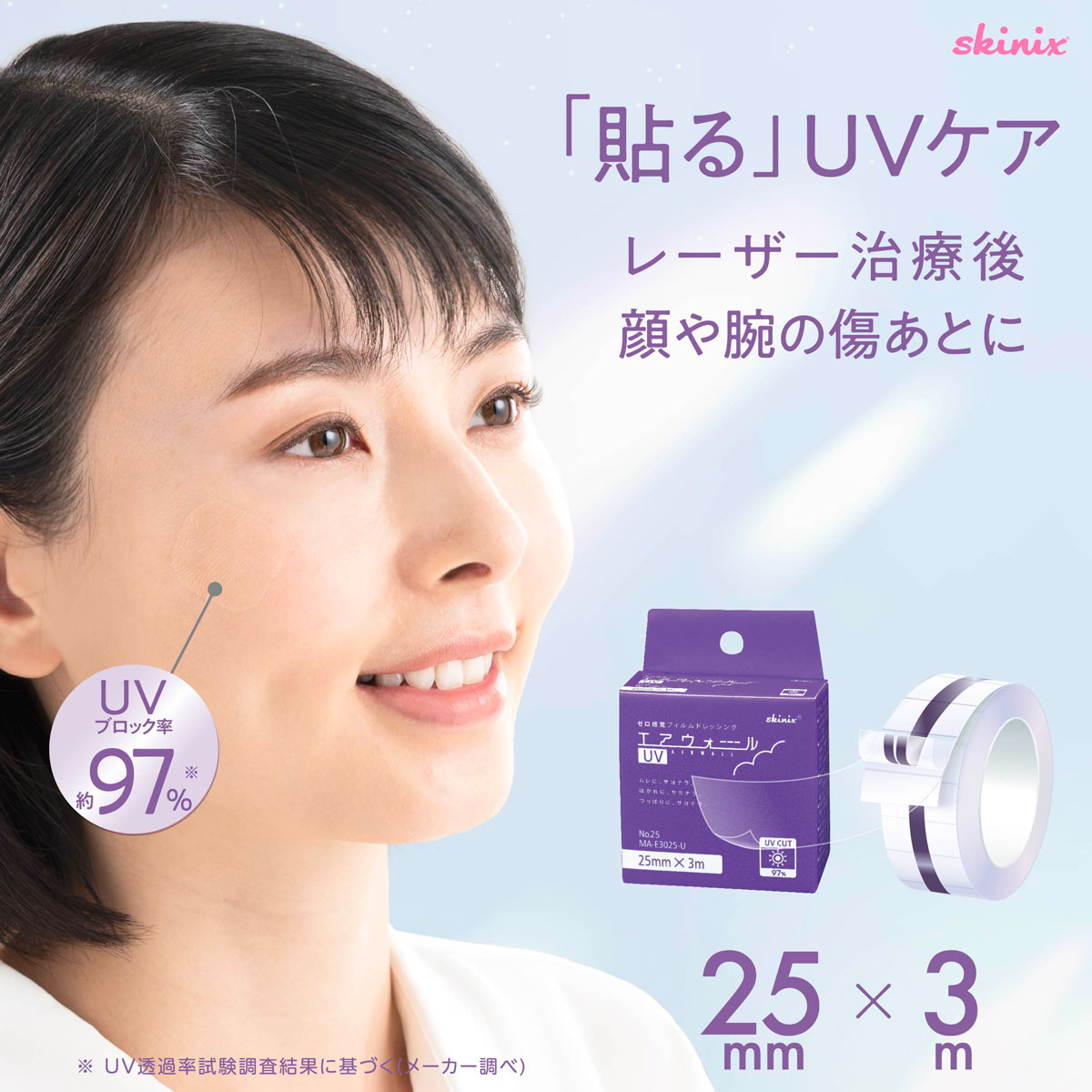 楽天市場】skinix エアウォールUV 25mm×3m 97% UVブロック 貼る