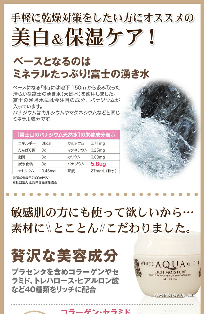 楽天市場 オールインワンジェル オールインワンゲル シミ 日本製 美容液 乳液 化粧下地 オールインワン ゲル 乾燥肌 敏感肌 保湿 無添加 時短 化粧品 メリカ 薬用 美白 ホワイトアクアゲル リッチモイスチャー150g 医薬部外品 オールインワン化粧品 美容成分配合 メリカ