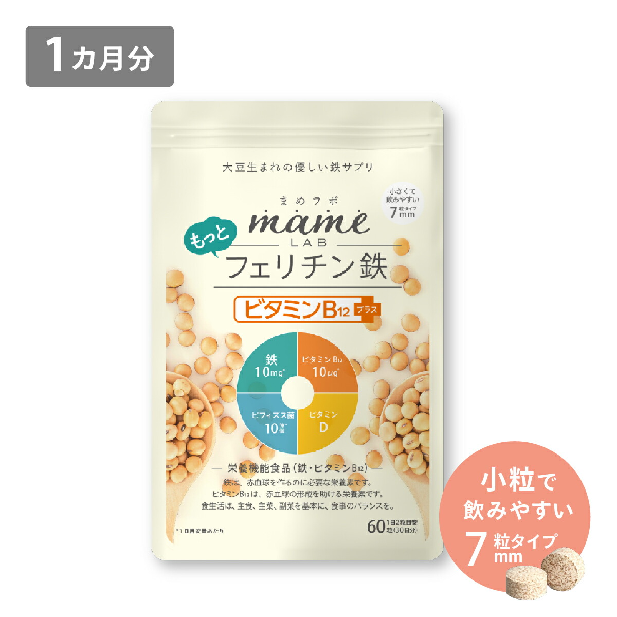 【大好評フェリチン鉄サプリ】まめラボもっと フェリチン鉄 単品【送料無料】鉄分 鉄剤 鉄分不足 鉄分サプリ 血行不良 美容 冷え イライラ  鉄分補給 ふらつき 鉄不足 フェリチン 貯蔵鉄 フェリチン鉄サプリメント １袋の容量：60粒 まめらぼ mamelab MERIN ...