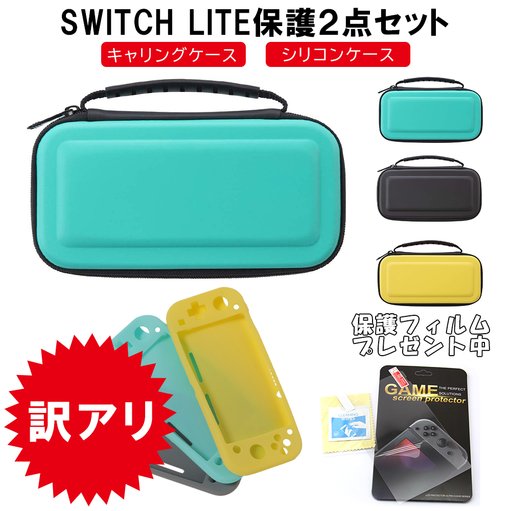 楽天市場】【訳アリ】 Nintendo Switch Lite キャリングケース 任天堂