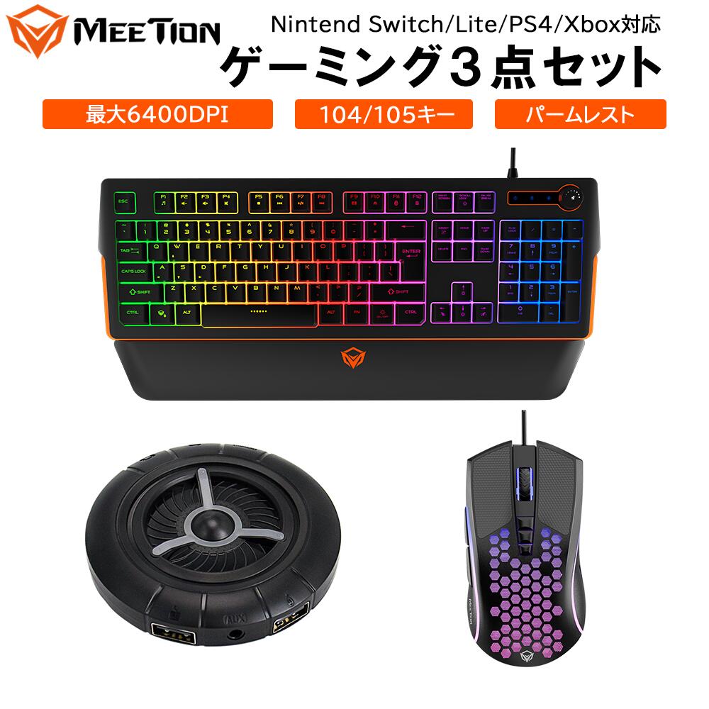 【P3倍】【あす楽】ゲーミングセット Nintendo Switch プレステ4 コンバーター キーボード マウス 3点セット パームレスト付き DPI4段階調整可能 最大6400DPI ゲーミングキーボード ゲーミングマウス 有線マウス 有線キーボード 人間工学設計
