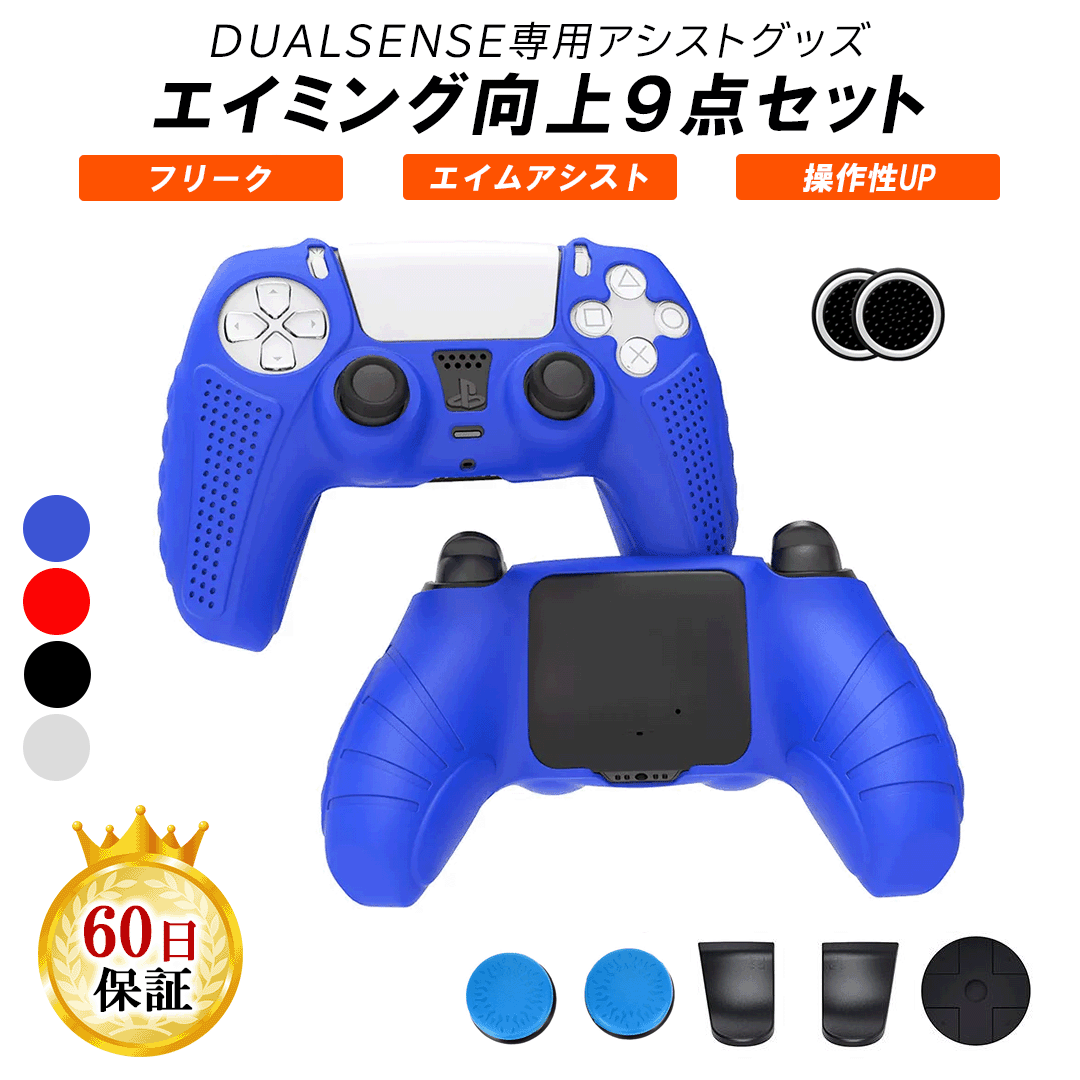 【楽天市場】PS5 コントローラー シリコンカバー フリーク L2 R2