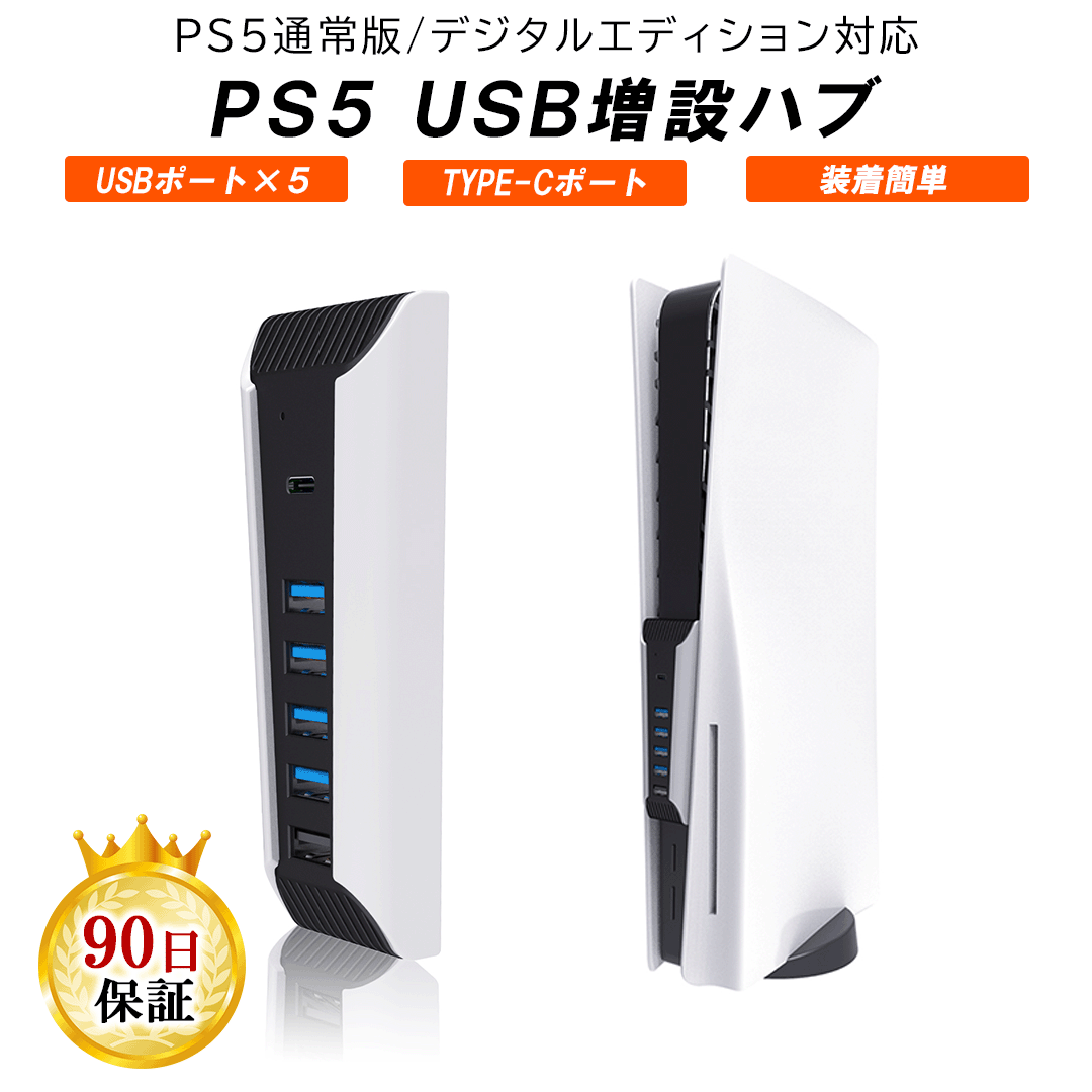 楽天市場】【P3倍】PS5 プレステ5 専用 USBポート 増設 ハブ USB3.0