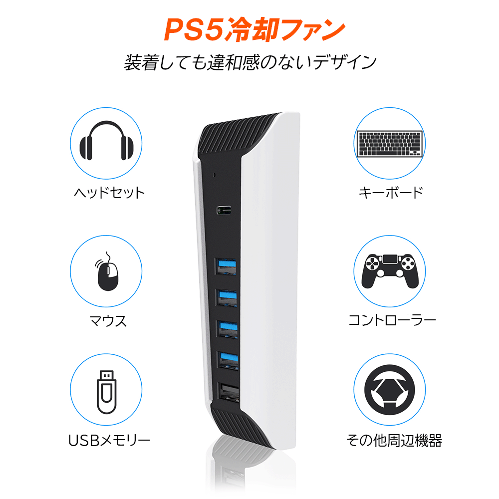 PS5 プレステ5 専用 USBポート 増設 ハブ コントローラー充電