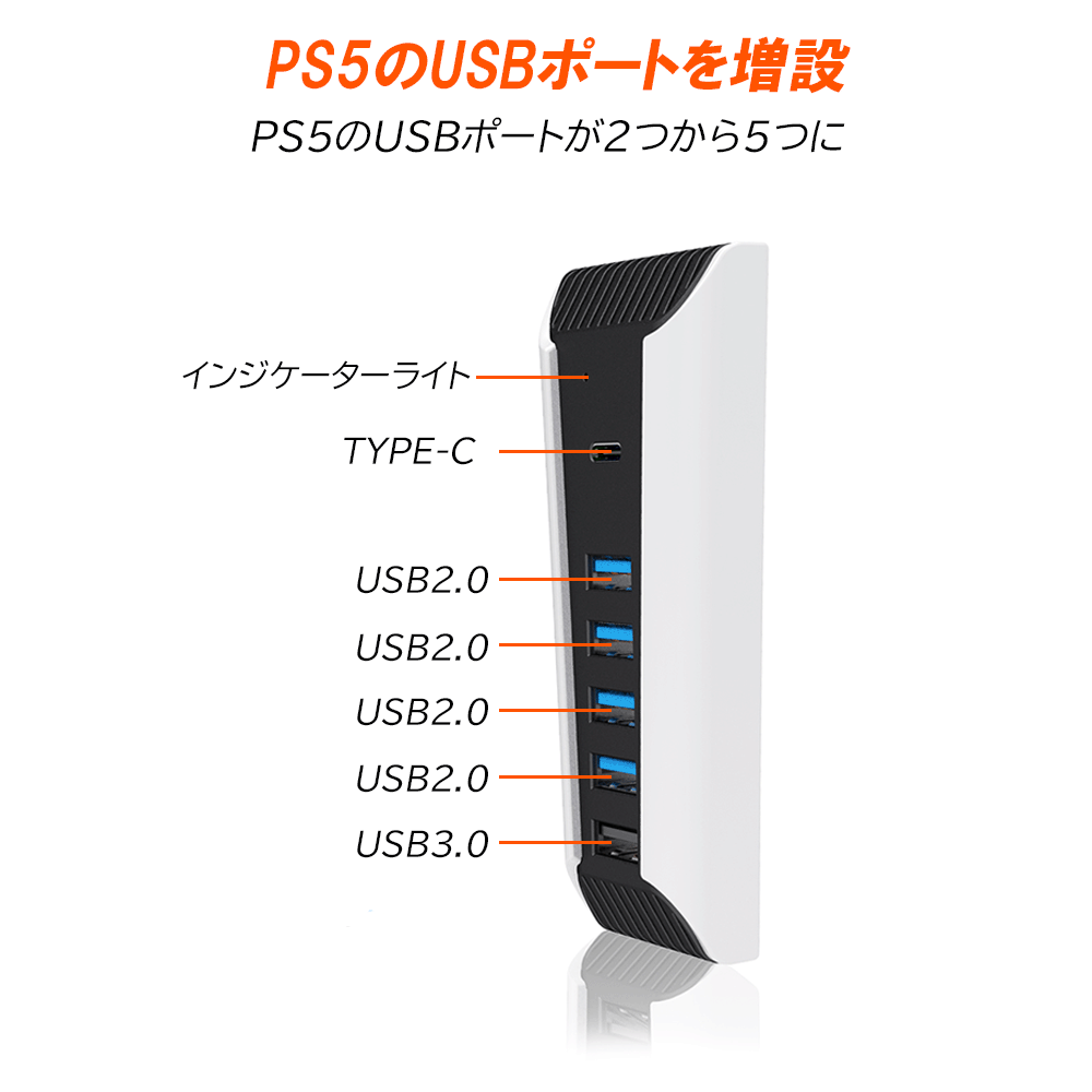 PS5 プレステ5 専用 USBポート 増設 ハブ コントローラー充電