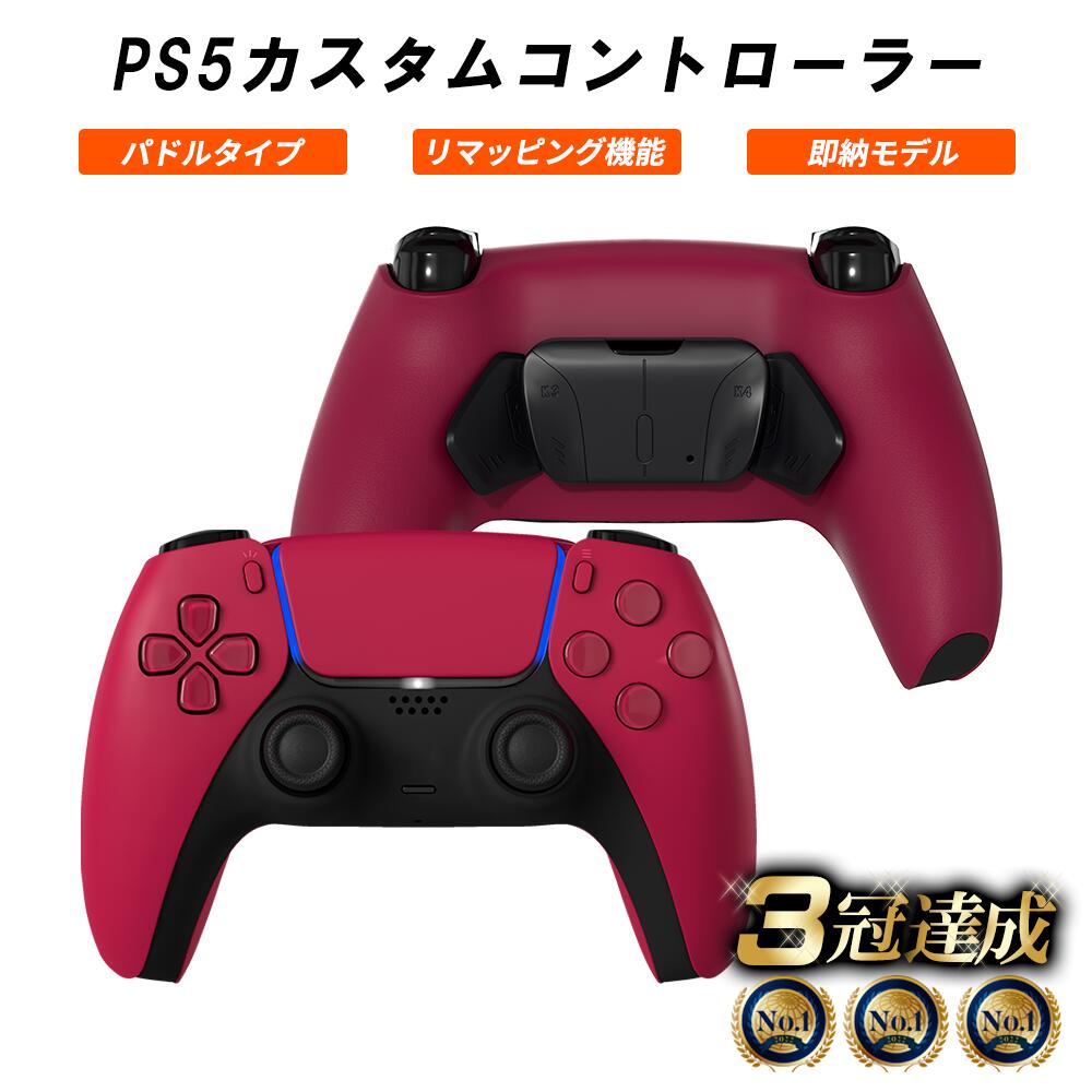 楽天市場】【即納】PS5 カスタムコントローラー PS5 PC 対応 FPS コントローラー 和風モデル 背面ボタン ボタンタイプ クリックトリガー  クリックバンパー デュアルセンス 振動機能除去 リマッピング機能搭載 DualSense コントローラー : MERKA.G 楽天市場店