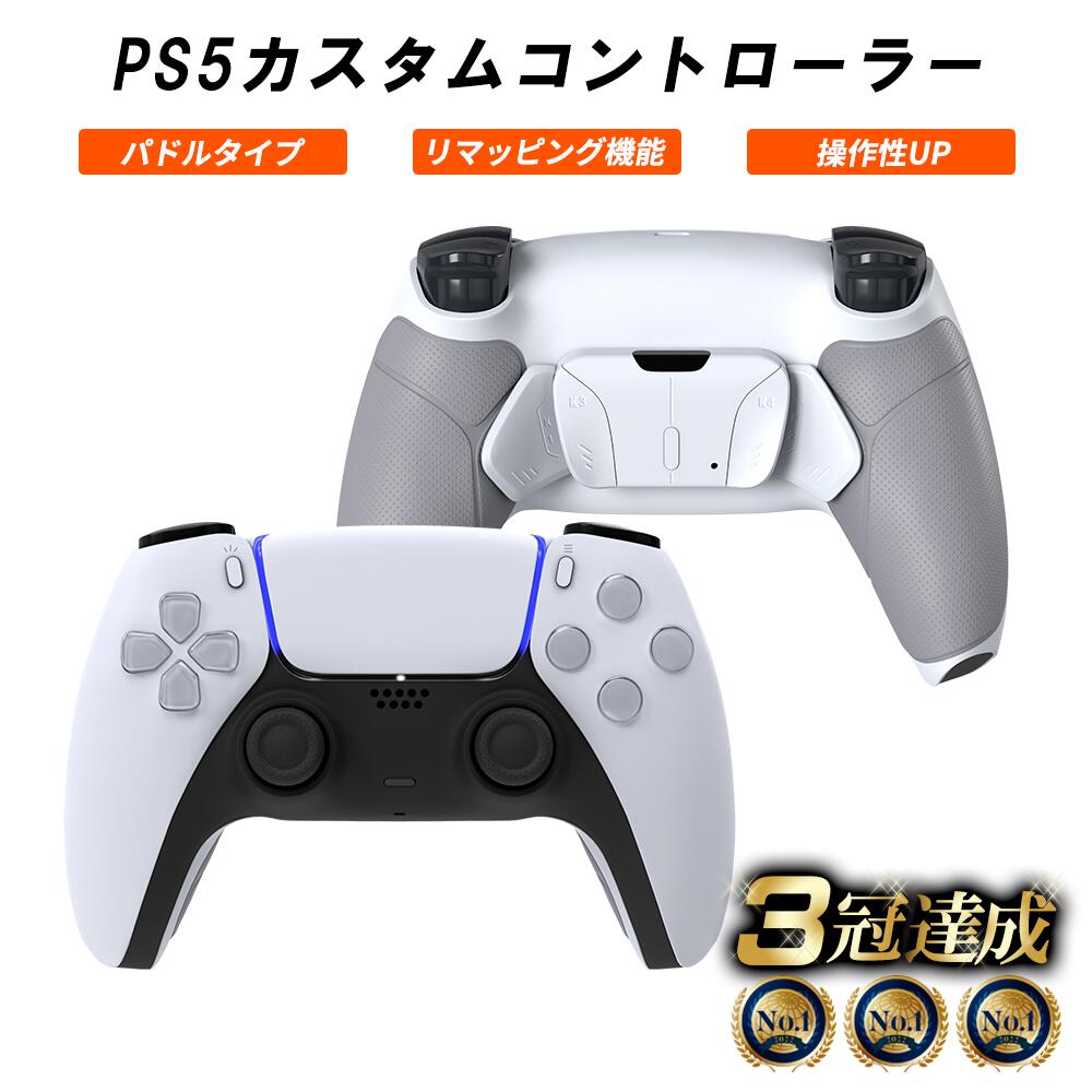 楽天市場】PS5 カスタムコントローラー 背面2つボタン FPSに最適