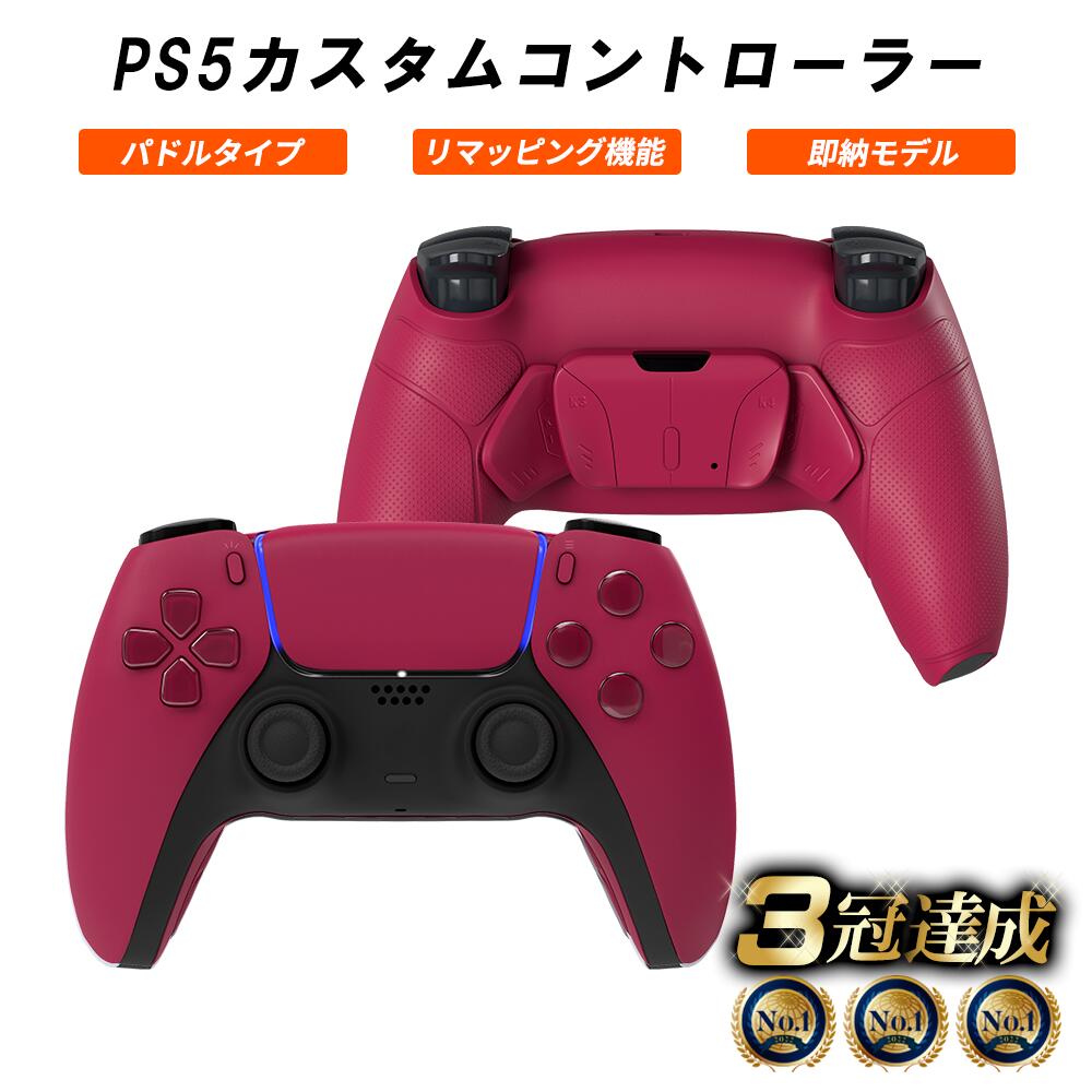 楽天市場】PS5 カスタムコントローラー 背面ボタン パドルタイプ FPSに 