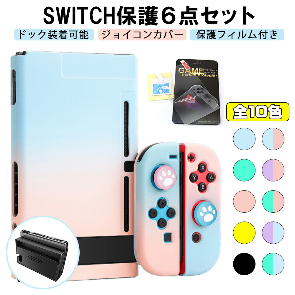 Nintendo Switch 本体 +JOYCONカバー付き Nintendo Switch ニンテンドースイッチ Joy-Conカバー Joy-Con