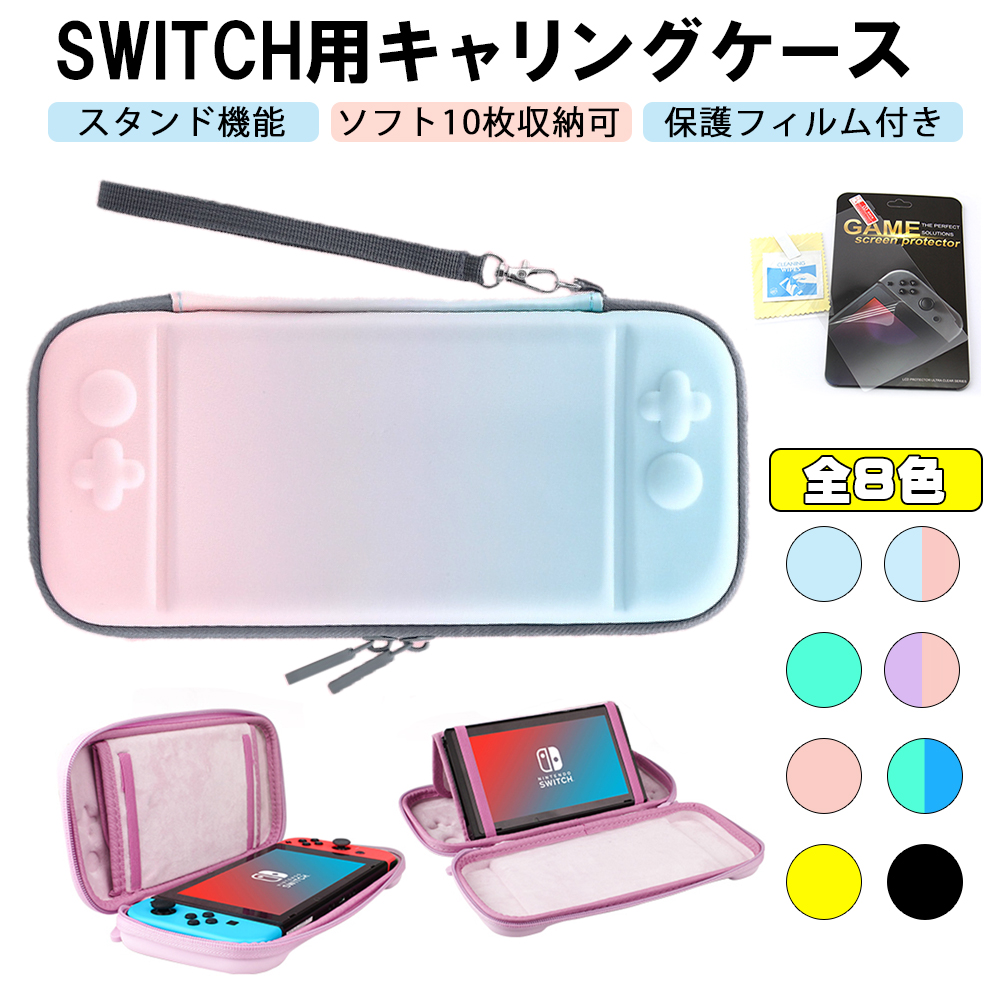 楽天市場】【P５倍】液晶保護フィルム付 Nintendo Switch キャリング