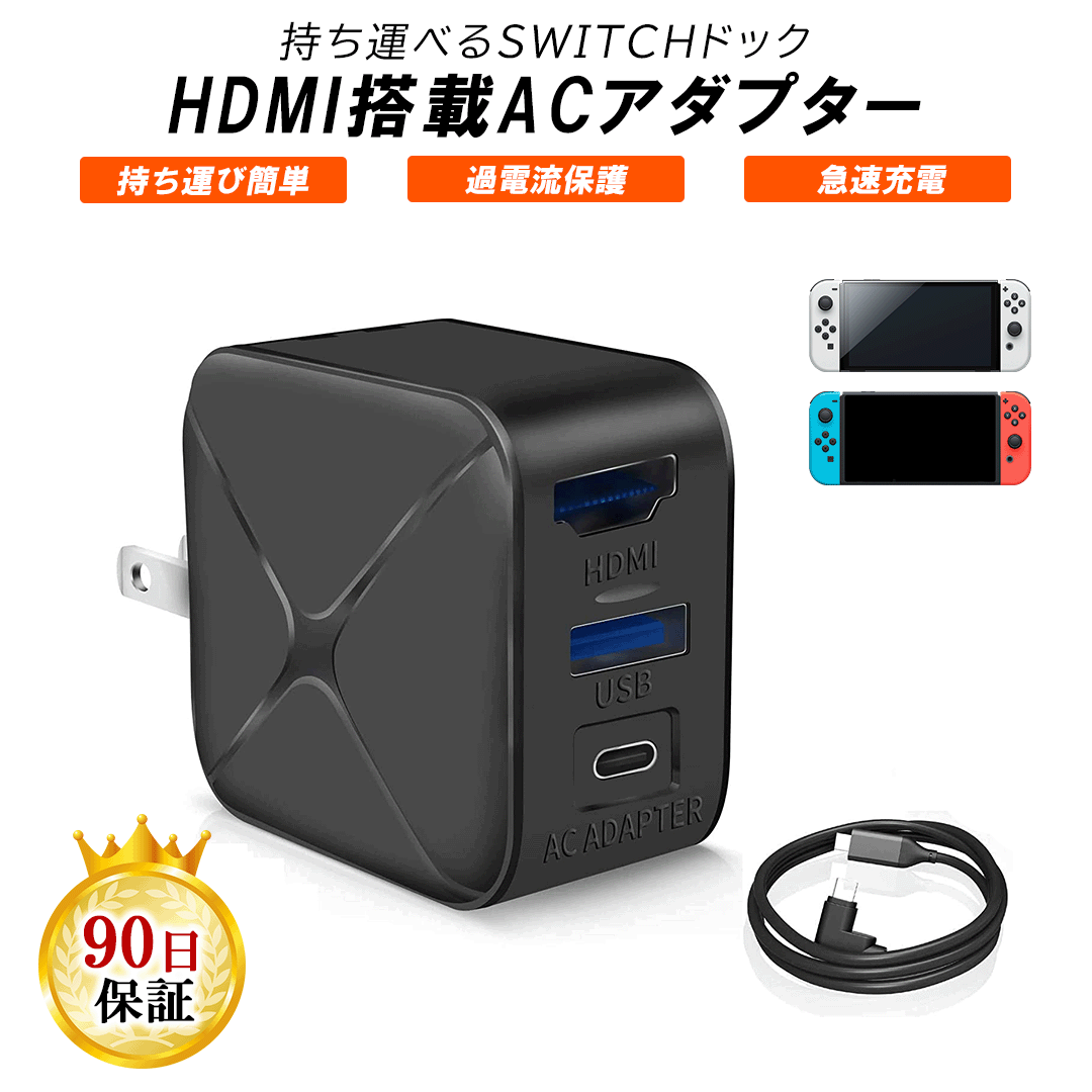 1494円 クラシック Nintendo Switch HDMI 3in1 変換 アダプター ドック Type-C テレビ USB C デバイス対応  変換ケーブル 急速充電 ドック不要 ニンテンドー スイッチ 対応