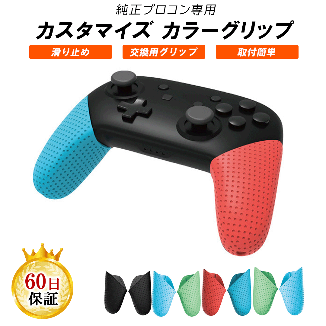 楽天市場】Proコントローラー Switchプロコン用 カスタマイズカラー