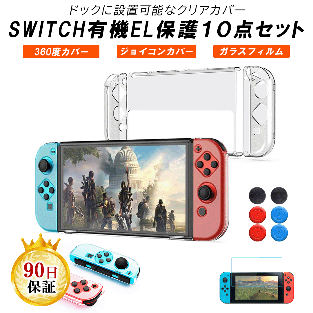 楽天市場】Nintendo Switch 有機EL 保護カバー ジョイコン サム