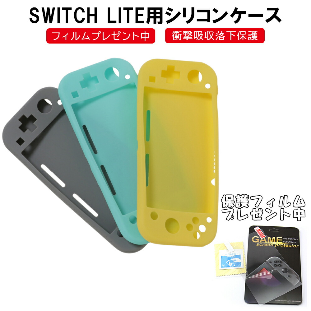 楽天市場 シリコンカバー For Nintendo Switch Lite トイザらス ベビーザらス