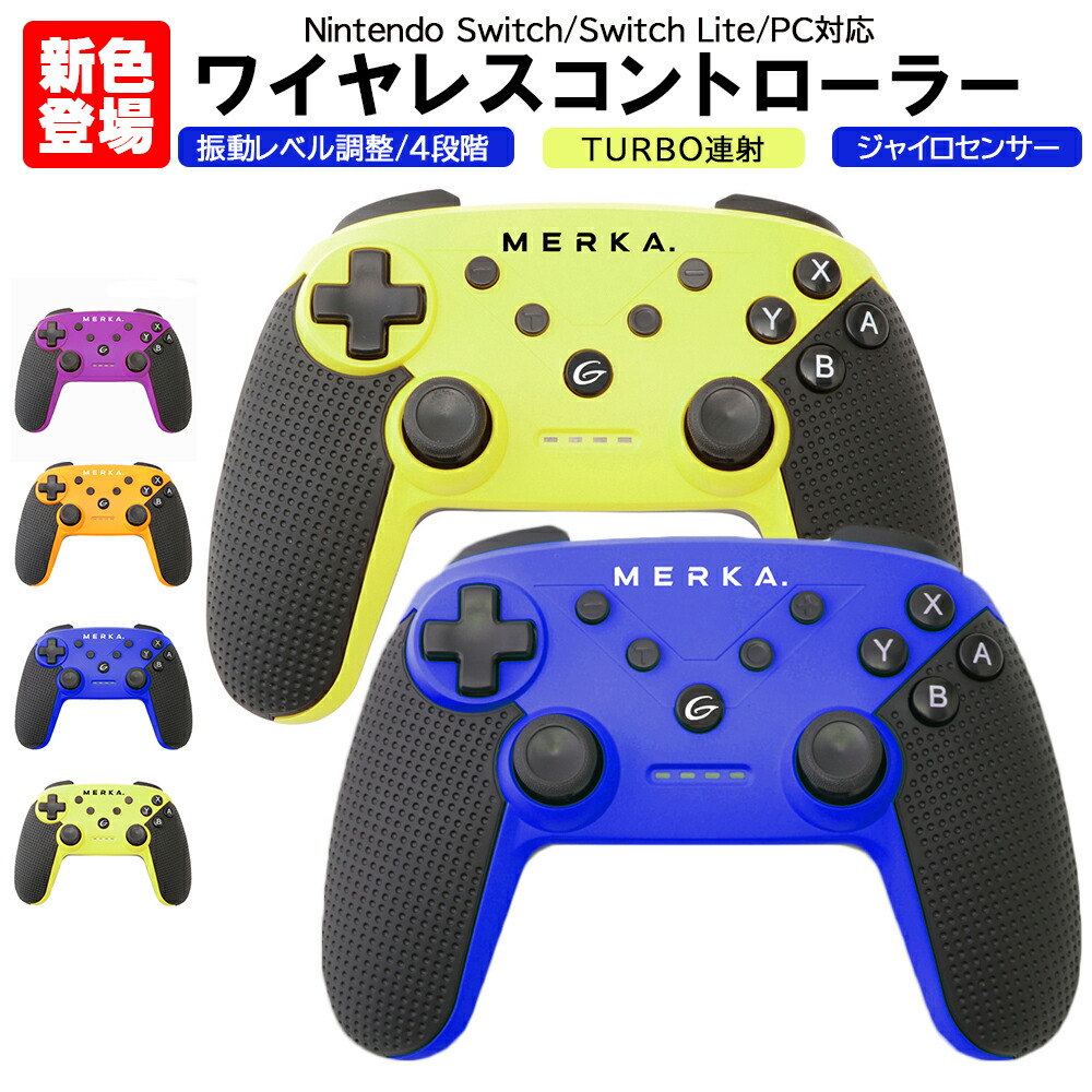 楽天市場 P10倍 2台セット Switch Switch Lite コントローラー ワイヤレス プロコン Nintendo Switch Pro スイッチ Proコントローラー ジャイロセンサー Turbo機能 機能搭載 振動 誕生日 モンスターハンターライズ おうち時間応援 Merka G 楽天市場店