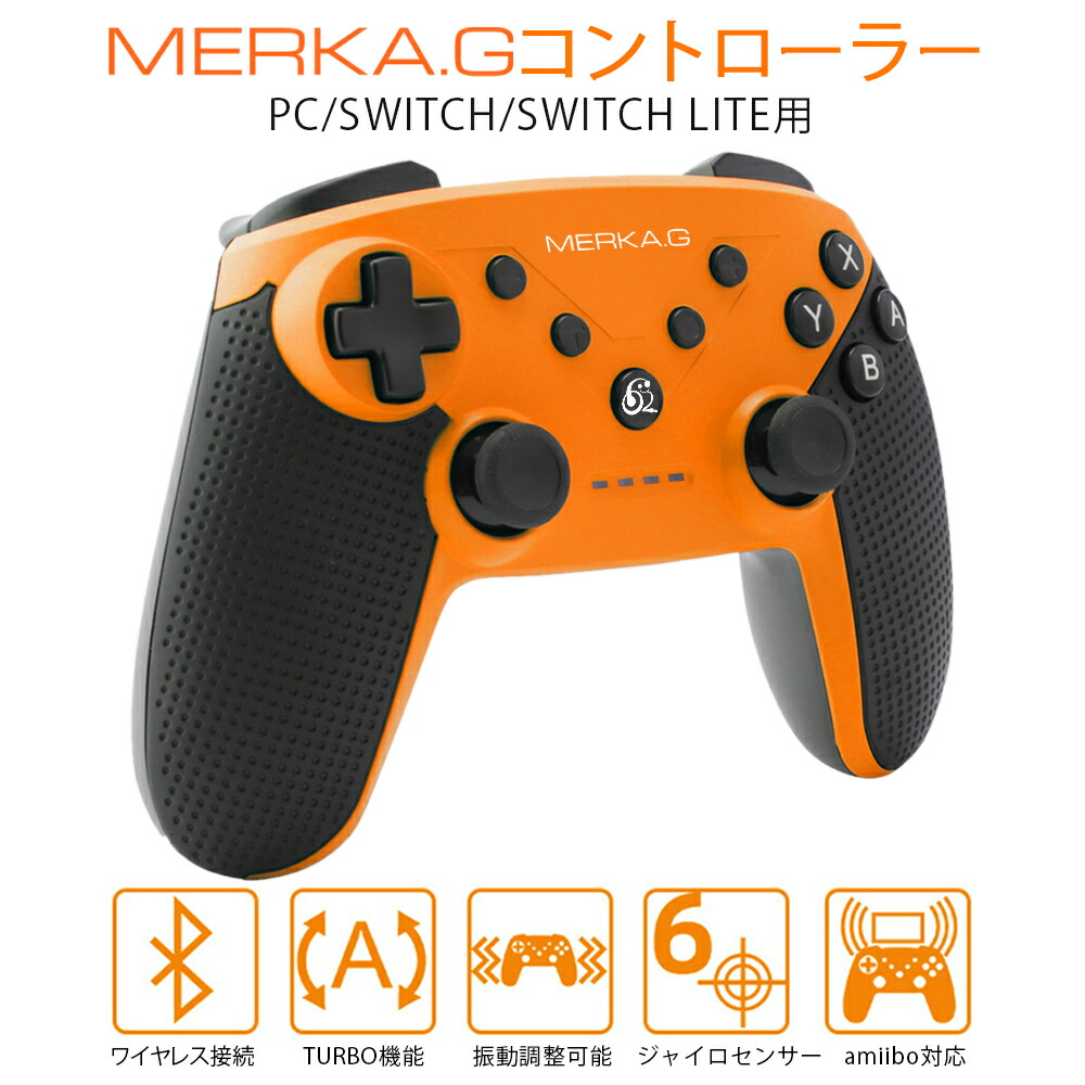 楽天市場 P3倍 あす楽 2台セット Nintendo Switch Lite Proコントローラー Pc Android Ios 対応 ワイヤレス コントローラー 無線 ジャイロセンサー Turbo 連射 Hd振動 振動レベル調整 Nfc アミーボ対応 機能搭載 互換品 日本語説明書 3ヶ月間保証付き Merka