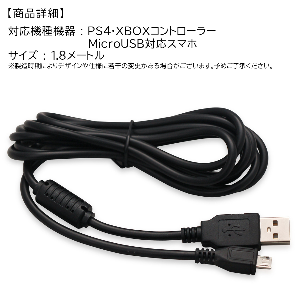 【楽天市場】PS4用 1.8m ケーブル プレイステーション4 PS4 充電中でもプレイ可能 USB MicroUSB (AMicroB