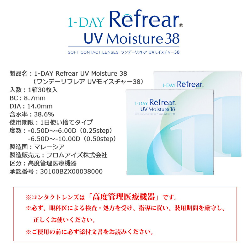 楽天市場 1日使い捨て クリア コンタクトレンズ ワンデー リフレア Uv モイスチャー38 1箱30枚入り 5 00から 10 00 フロムアイズ 1day Refrear ランキング Uvカット Mermer