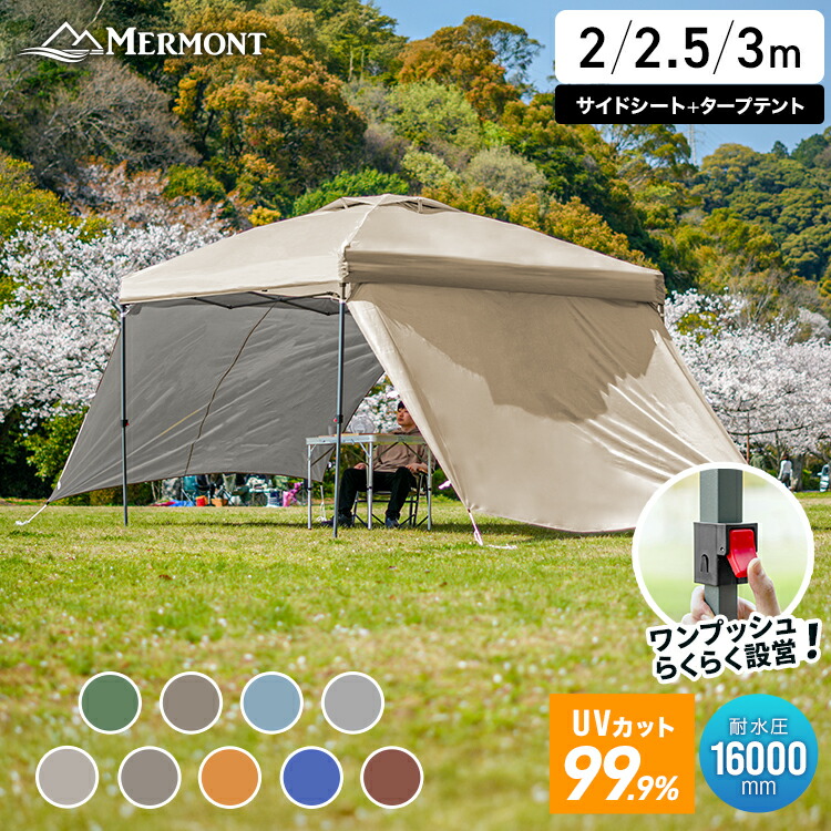 アウトドア商いものはMERMONTにお任せ！