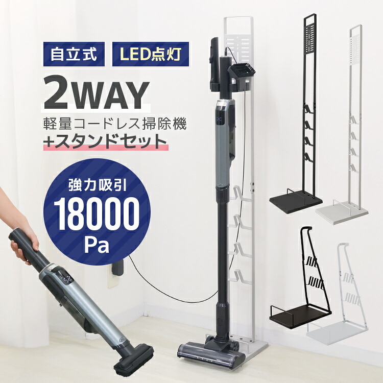 【最大2000円OFFクーポン】 2025モデル 2way コードレス掃除機 コードレスクリーナー スタンドセット 掃除機 クリーナー コードレス スティック ハンディ サイクロン 強吸引 18000PA 充電式 ブラシレス ハンディクリーナー おしゃれ おすすめ 軽量 静音 スタンド