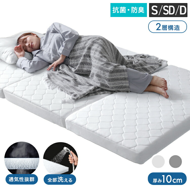 【最大2000円OFFクーポン】マットレス シングル 3つ折り 折りたたみ 三つ折り 10cm 敷き布団 体圧分散 ベッドマットレス 折り畳み 洗える 車中泊 高反発マットレス 丸洗い 抗菌 防臭 軽量 通気性 厚め 一人暮らし エアーメッシュマットレス|MERMONT