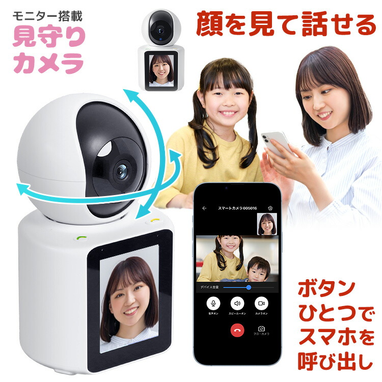 【最大11%OFFクーポン】防犯カメラ 見守りカメラ モニター搭載 赤ちゃん ベビーモニター ベビーカメラ ペットカメラ 音声操作 SDカード録画 留守 無線 ワイヤレス 家庭用 webカメラ 監視カメラ 小型 スマホ 遠隔 WiFi 自動追跡 犬 猫 室内 防犯対策