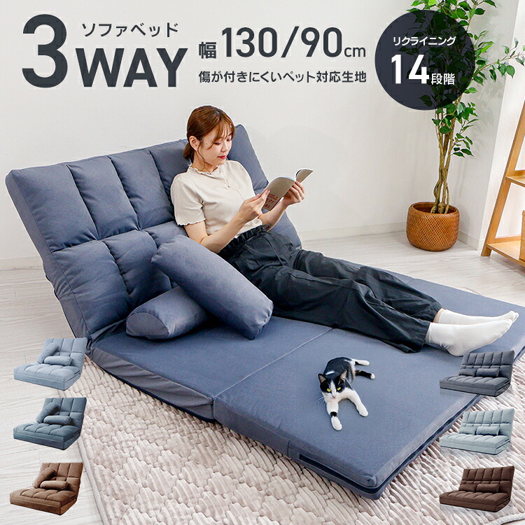 【最大2000円OFFクーポン】ソファベッド ソファ ペット対応可 爪に強い 猫 犬 ペット 3WAY 座椅子 リクライニング ハイバック リクライニングソファ 幅90cm ワイド ソファーベッド おしゃれ コンパクト ゆったり 大きめ 折りたたみ セミダブル シングル 1年保証|MERMONT